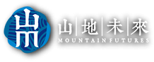 山地未来 山地未来