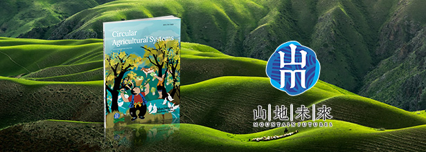 Maximum Academic Press和山地未来研究中心共同宣布推出新的开源期刊—循环农业系统Circular Agricultural Systems